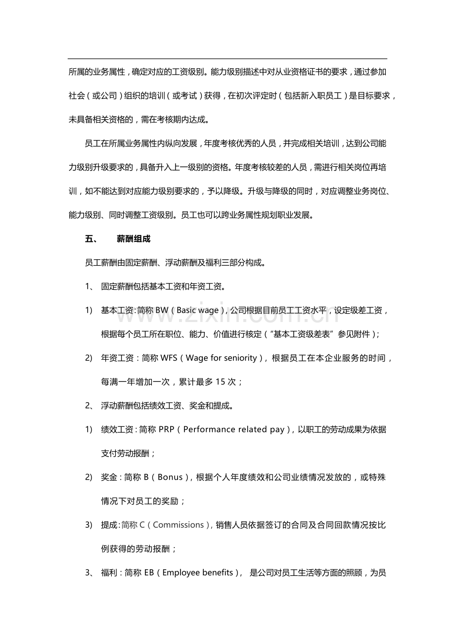 薪酬体系及绩效考核管理办法.docx_第3页