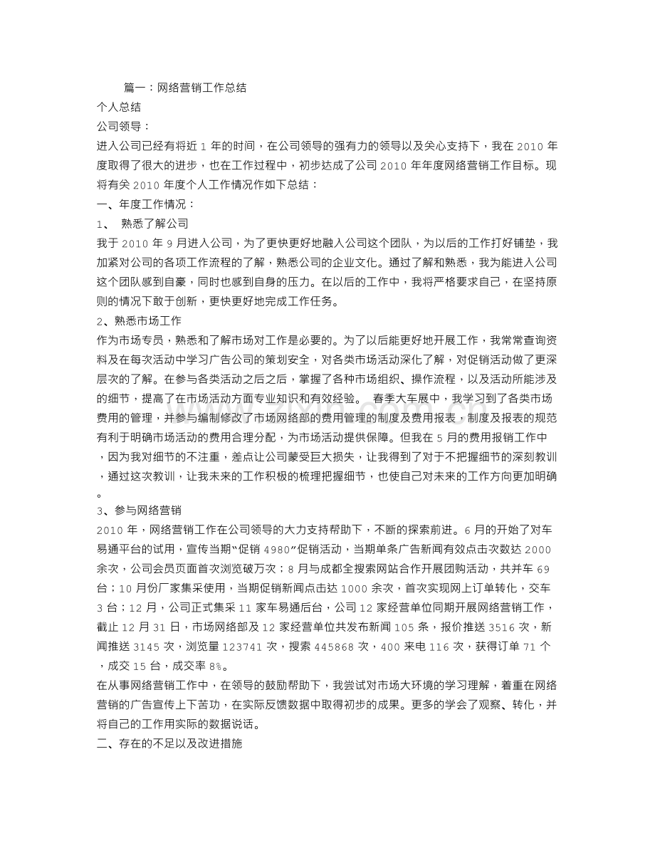 网销工作总结.doc_第1页