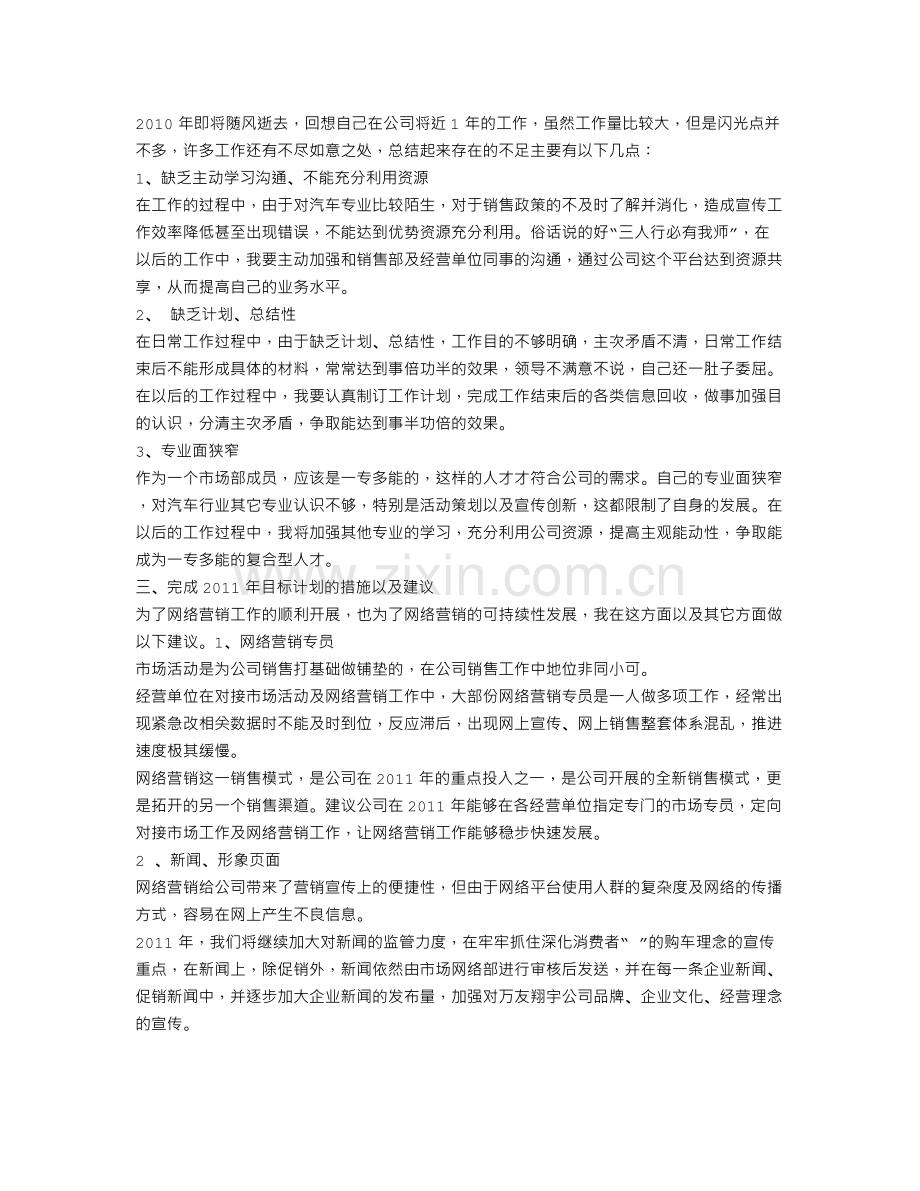 网销工作总结.doc_第2页