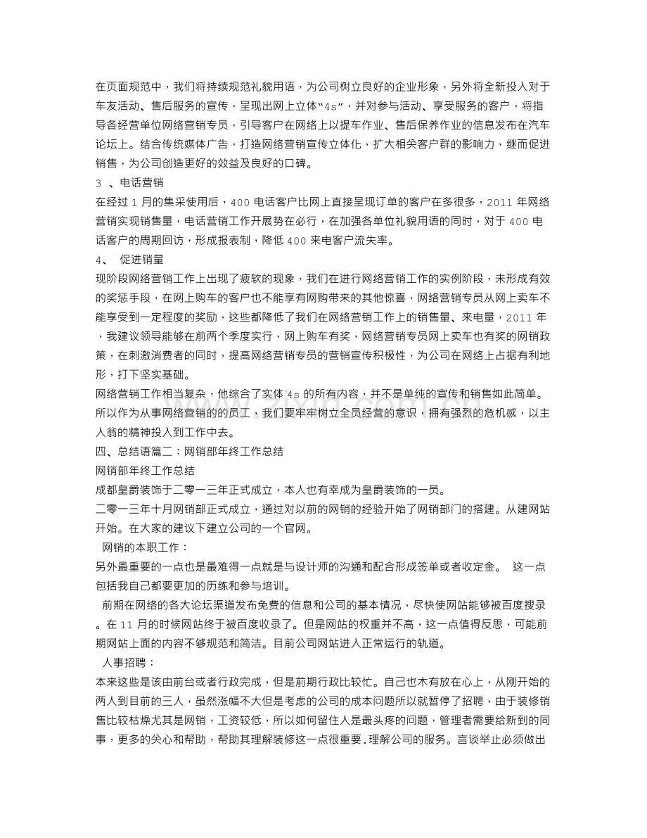 网销工作总结.doc_第3页