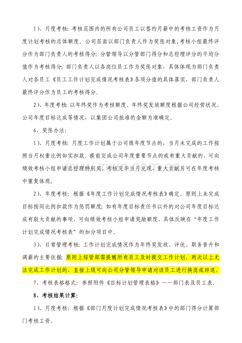 目标计划管理及考核办法.doc_第3页