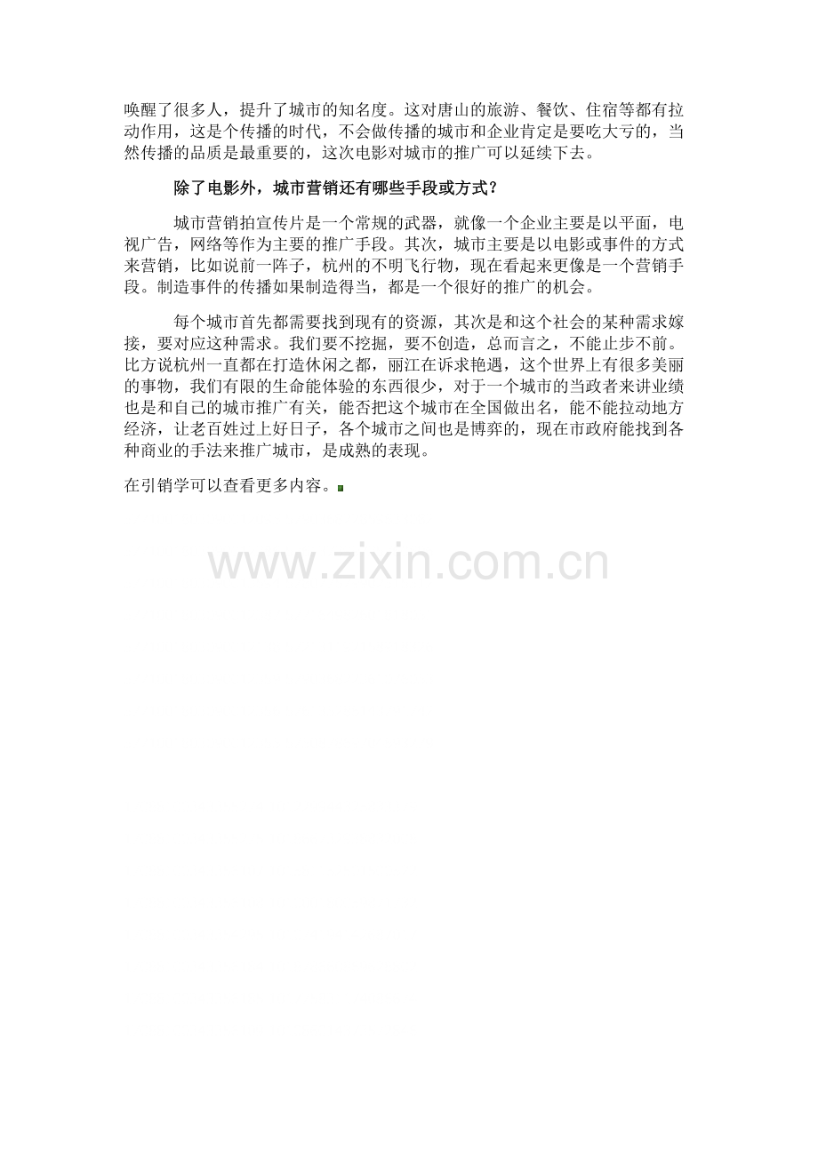 这是一个可以打满分的城市营销推广案例.docx_第2页