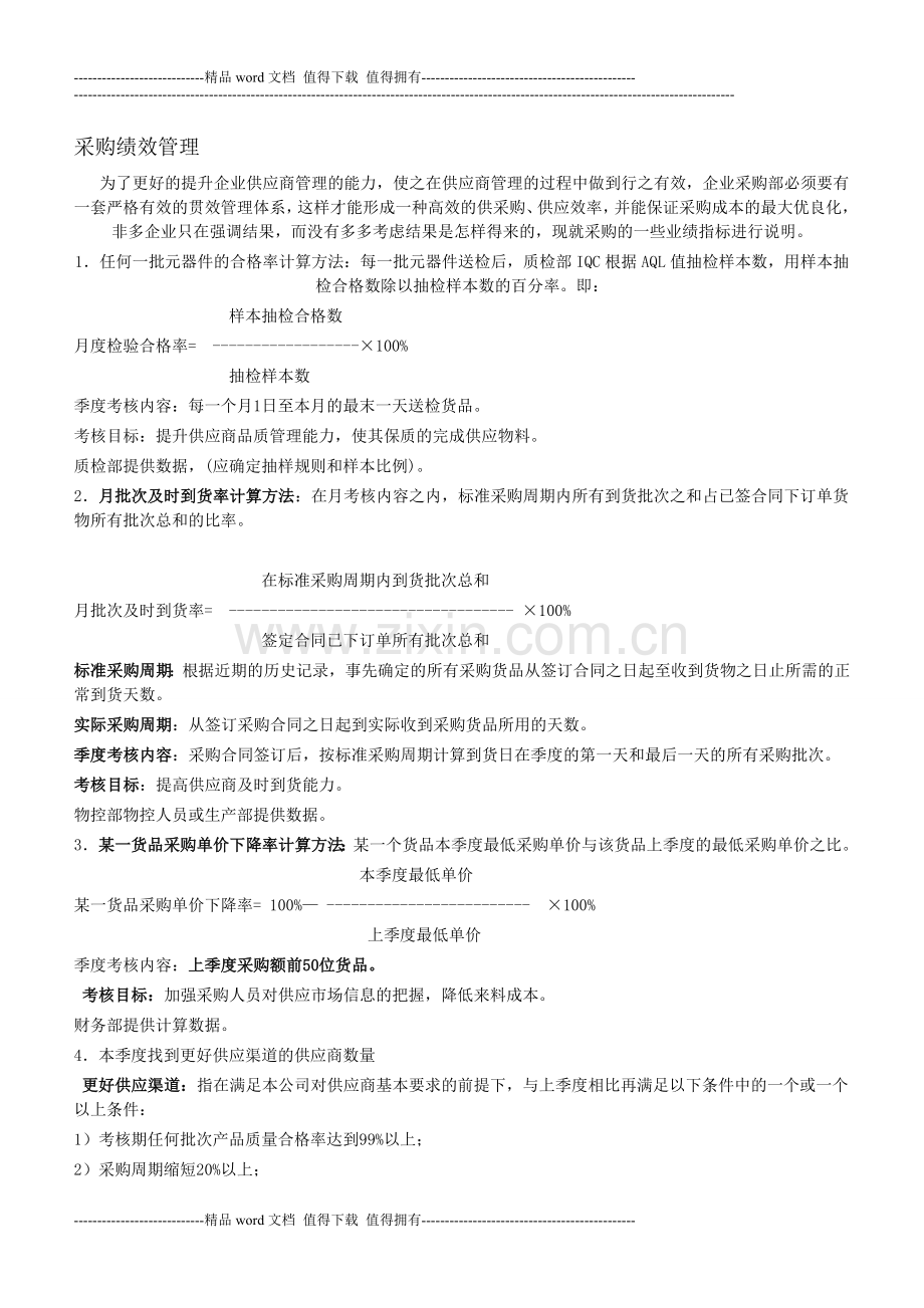 采购绩效.doc_第1页