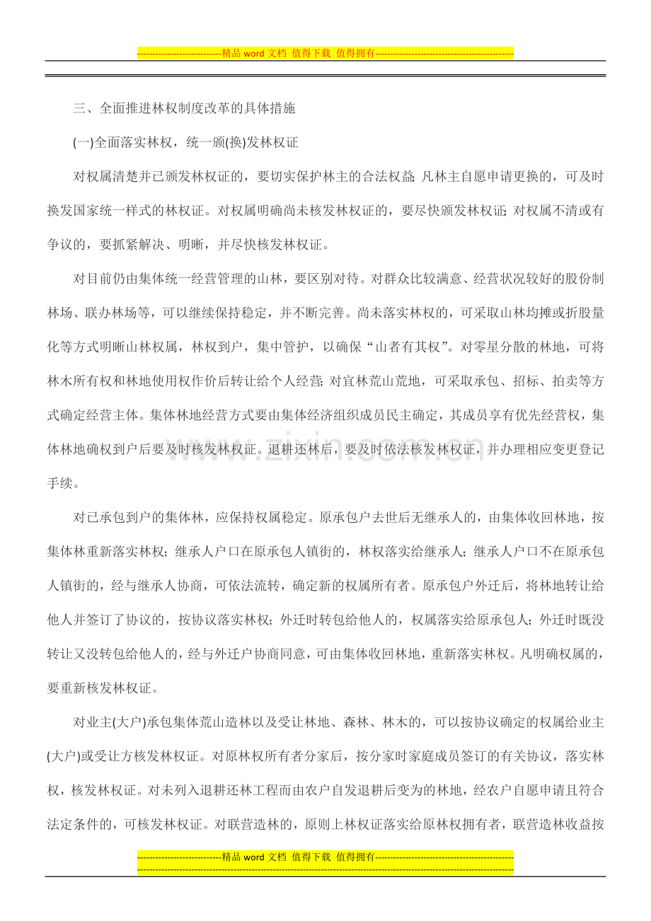 重庆市巴南区人民政府关于全面推进林权制度改革的意见.doc_第3页