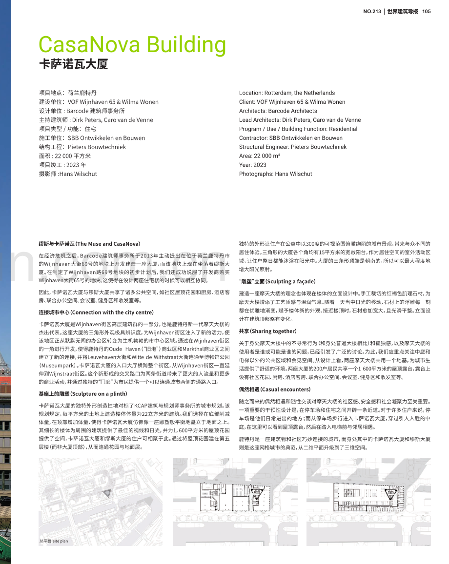 卡萨诺瓦大厦.pdf_第1页