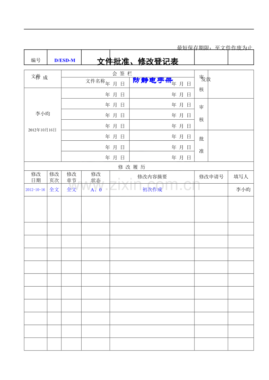 防静电手册A版.doc_第3页