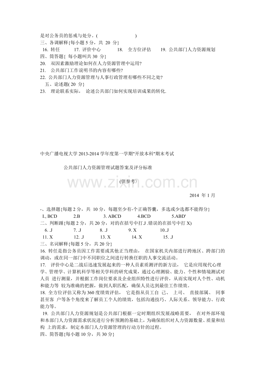 公共部门人力资源管理试卷.doc_第2页