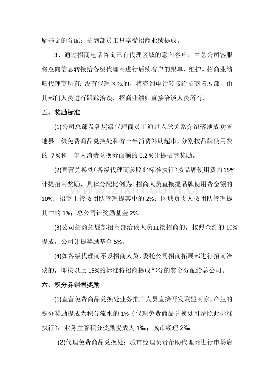 招商及销售奖励方案.docx_第2页