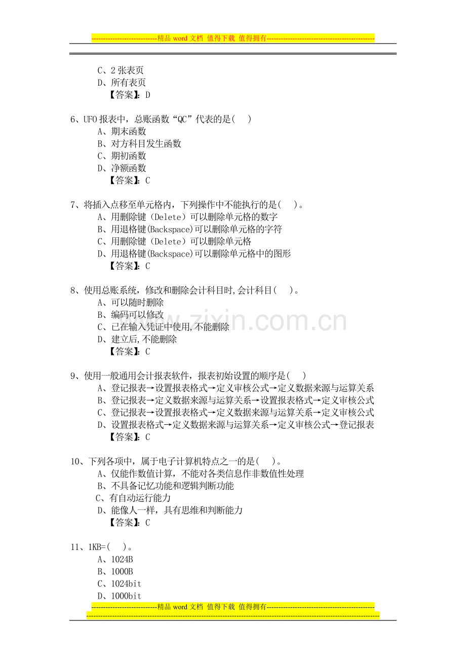 新编2012年会计从业资格考试应试模拟试卷-会计电算化理论(2012电理40卷).doc_第2页