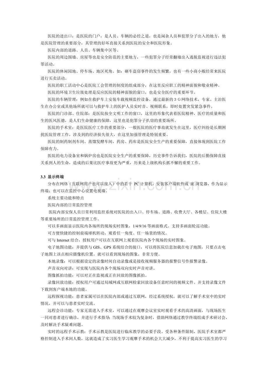 医院视频监控系统解决方案.docx_第3页