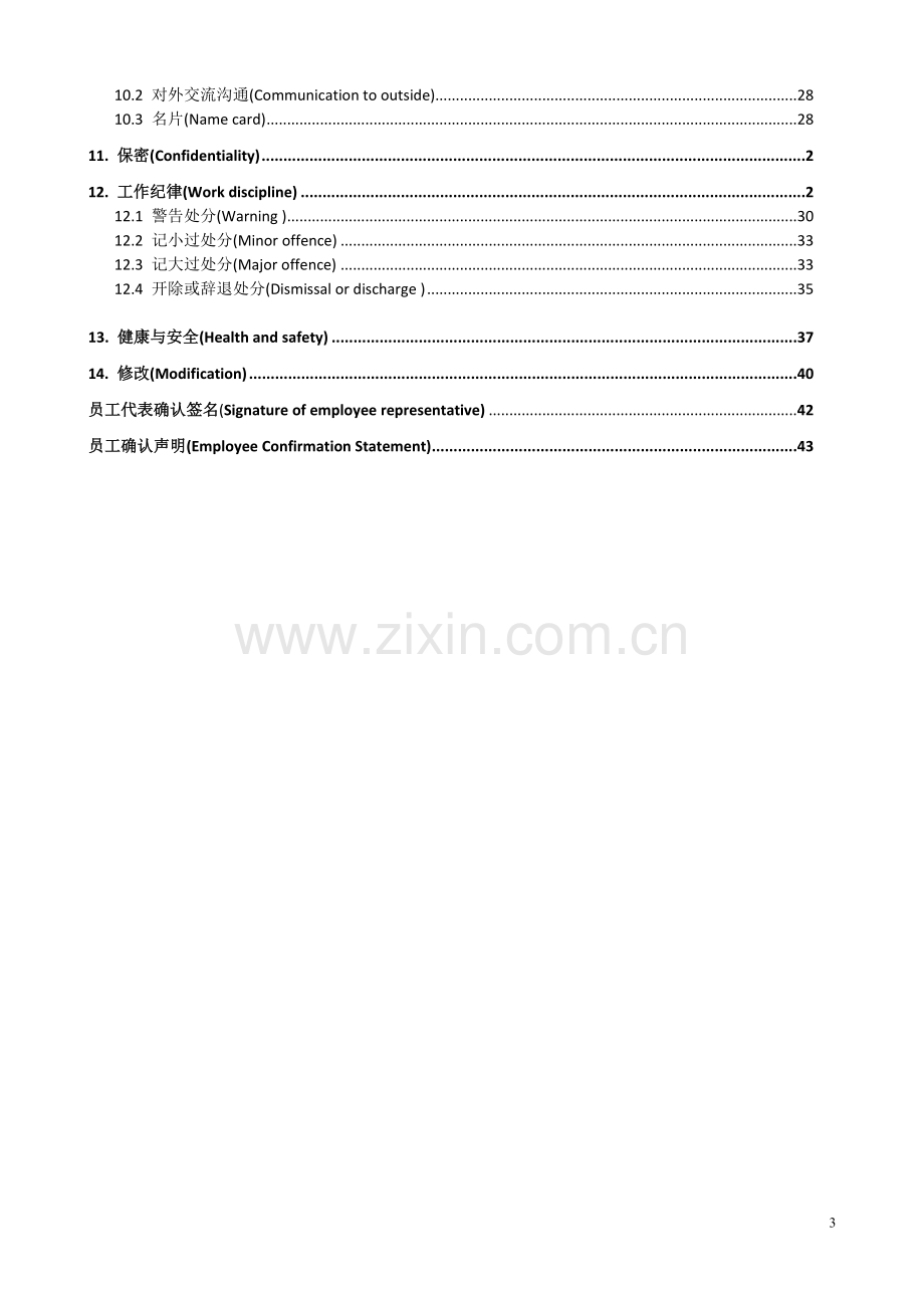 《员工手册》中英文版.doc_第3页