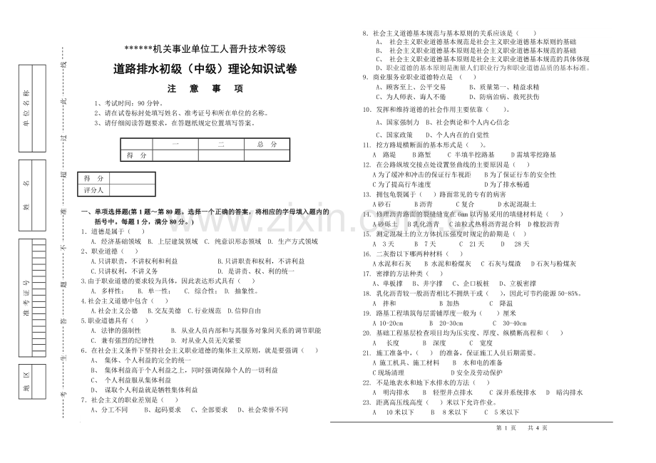 道路排水初级(中级)理论试卷.doc_第1页