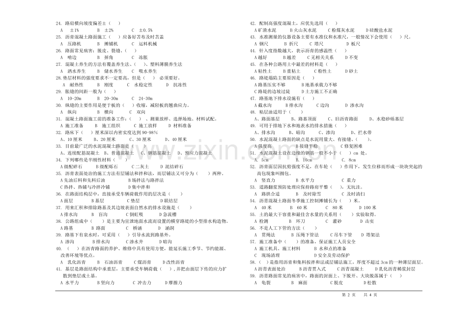 道路排水初级(中级)理论试卷.doc_第2页