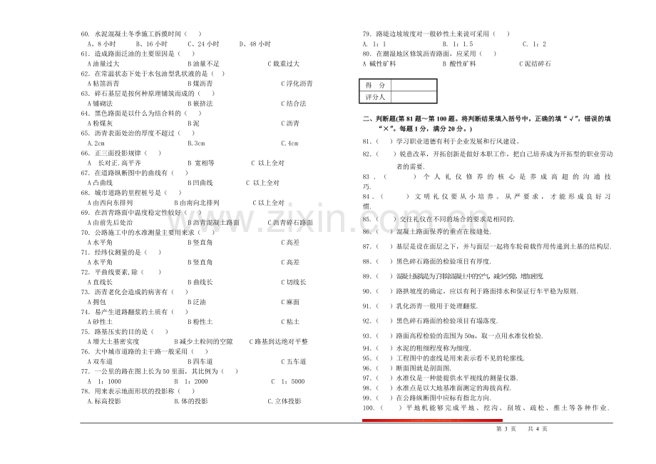 道路排水初级(中级)理论试卷.doc_第3页