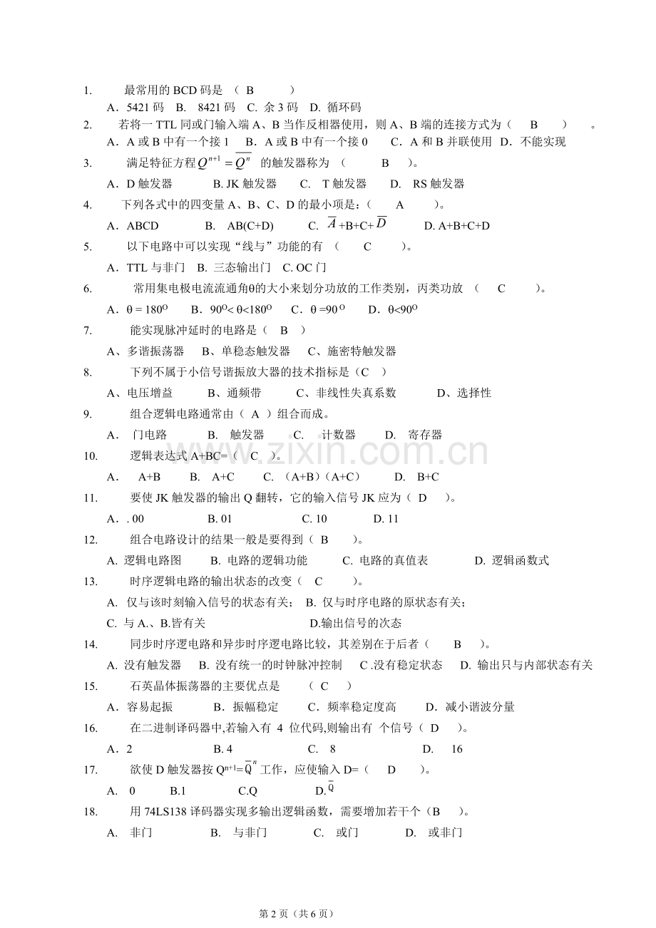 11电子电路调试与应用2试卷A(定稿).doc_第2页