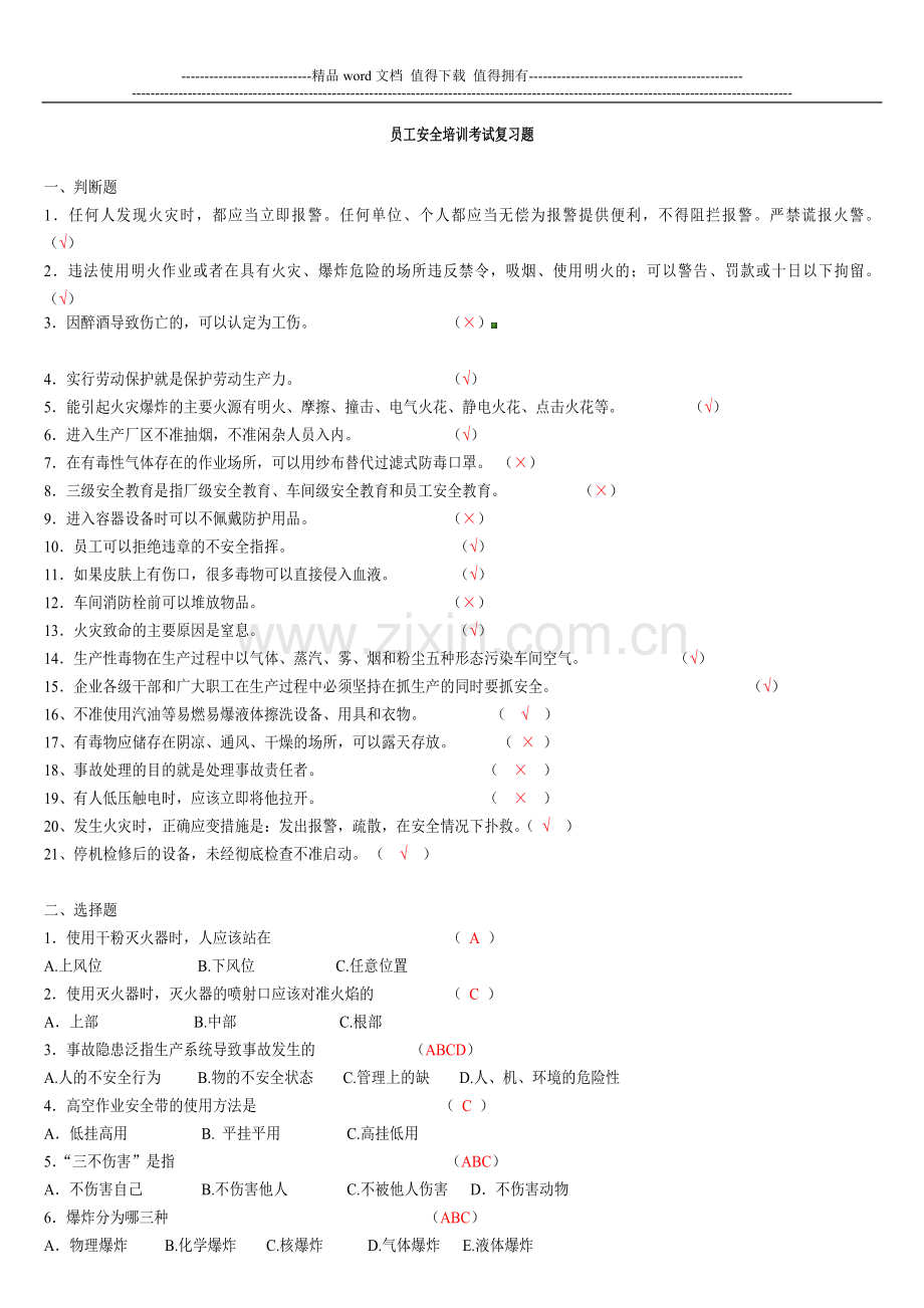 化工厂新员工安全培训考试试卷答案..doc_第1页