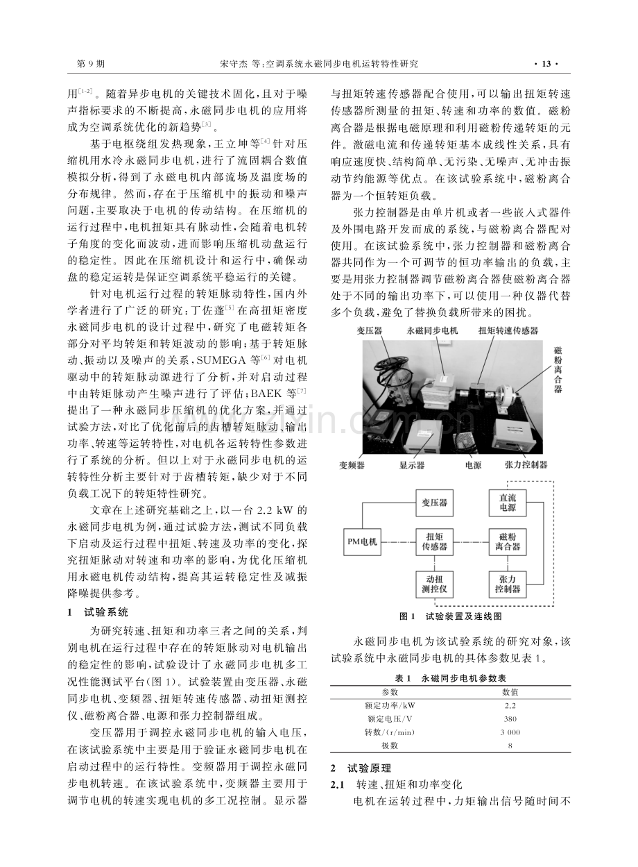 空调系统永磁同步电机运转特性研究.pdf_第2页