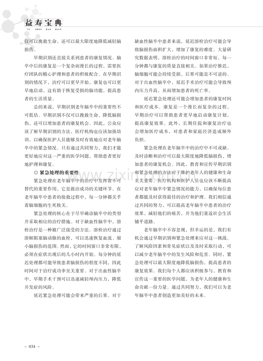 老年脑卒中的早期识别与紧急处理.pdf_第2页