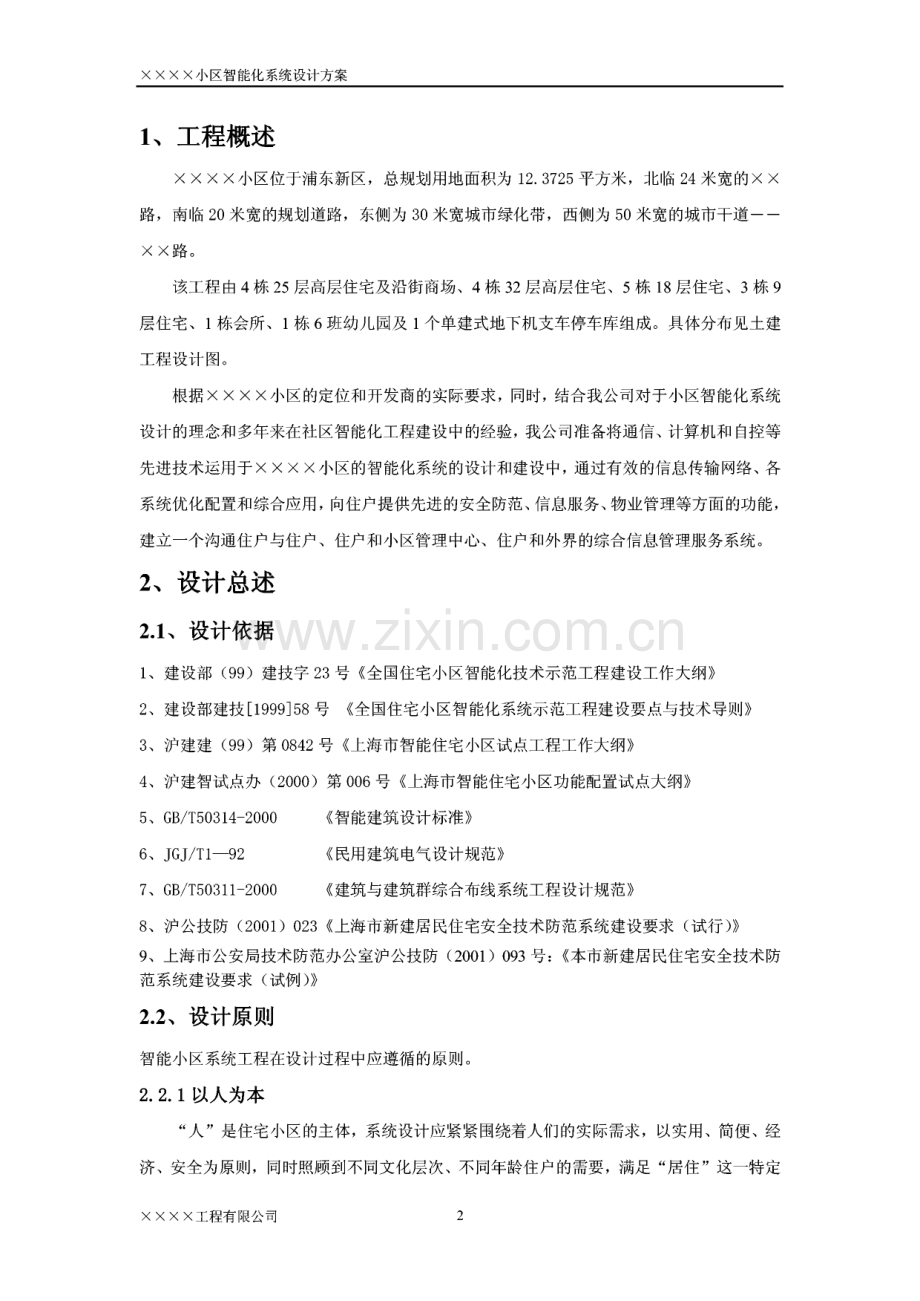 小区智能化系统工程设计方案.pdf_第2页