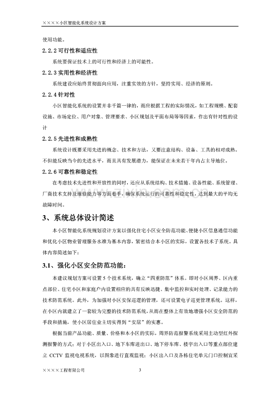 小区智能化系统工程设计方案.pdf_第3页