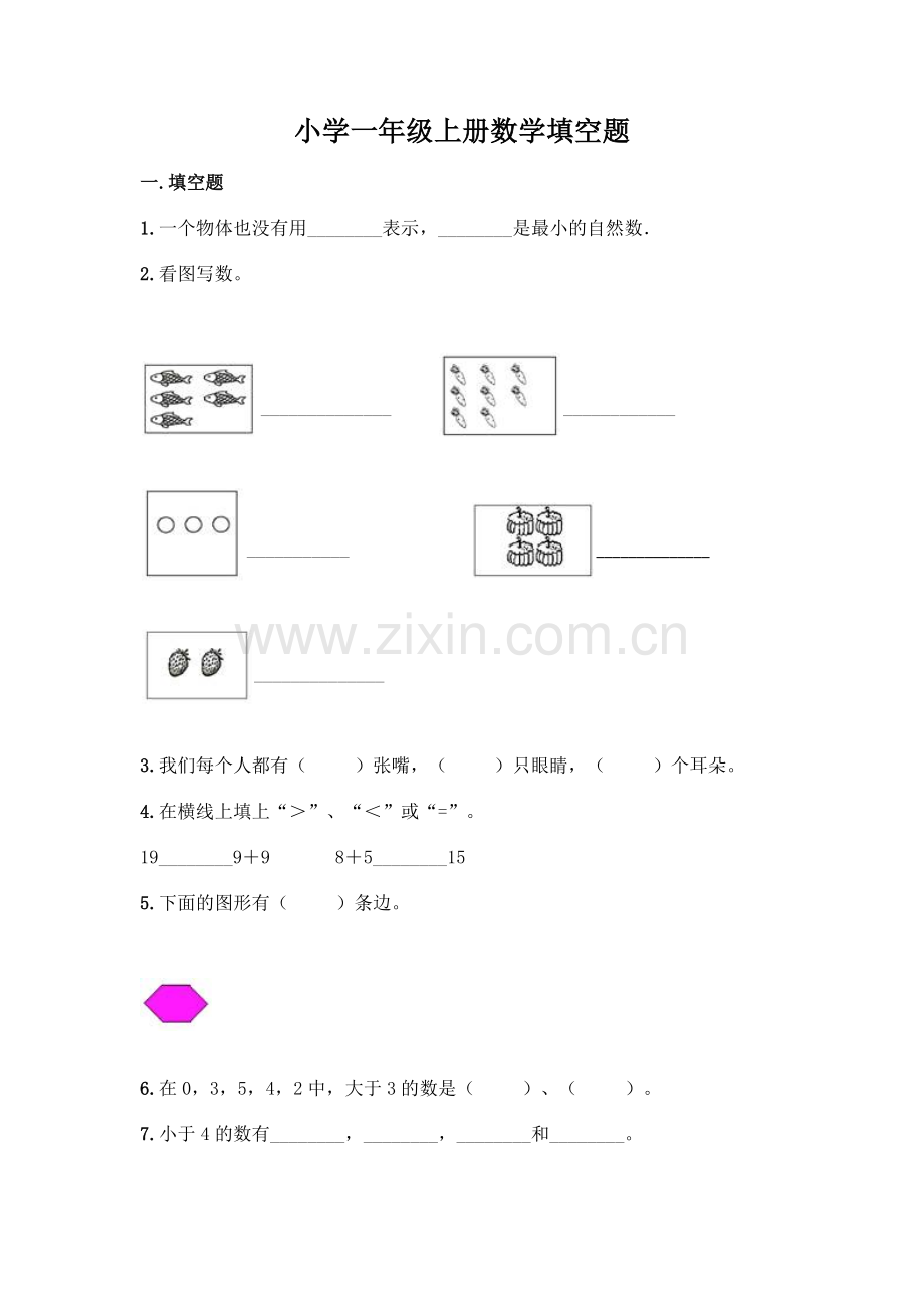 小学一年级上册数学填空题带完整答案.docx_第1页