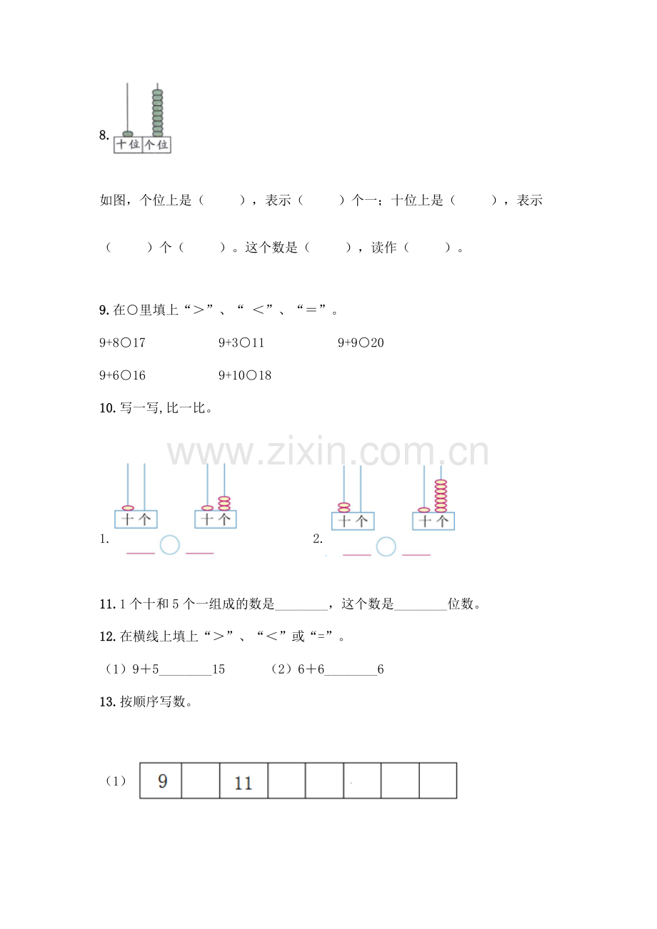 小学一年级上册数学填空题带完整答案.docx_第2页