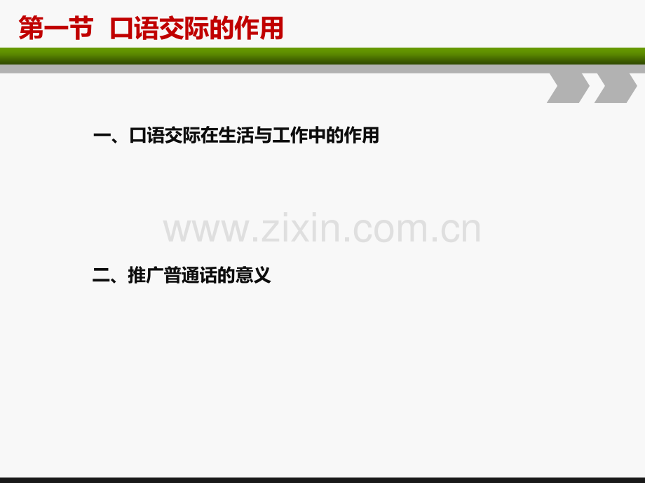 普通话口语交际课件全套教学教程.ppt_第3页