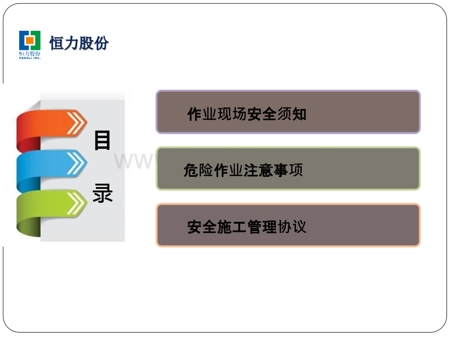 外来施工人员安全培训课件.ppt_第2页