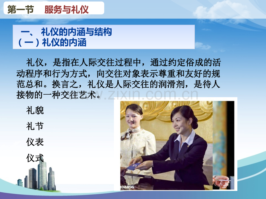 旅游服务礼仪(插图)课件全套教学教程.ppt_第2页