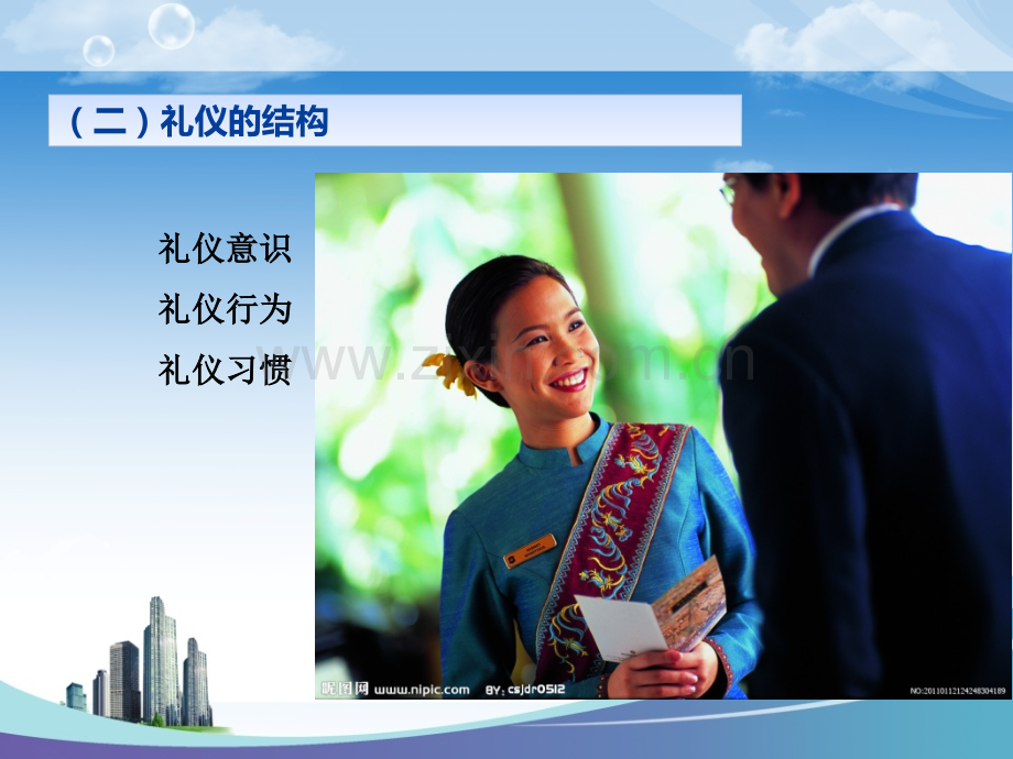 旅游服务礼仪(插图)课件全套教学教程.ppt_第3页