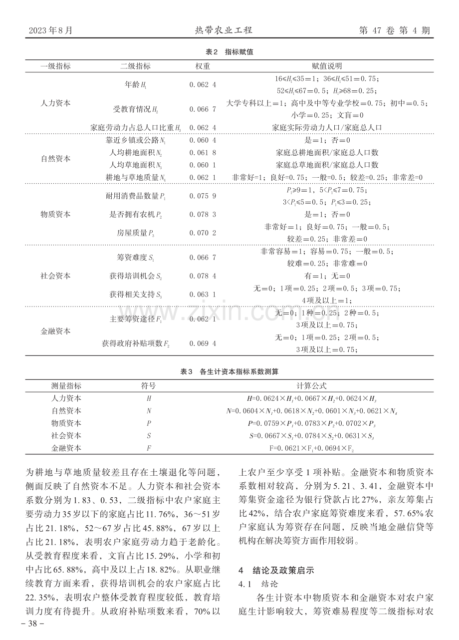 可持续生计视角下天祝县农户家庭收入影响因素的研究.pdf_第3页