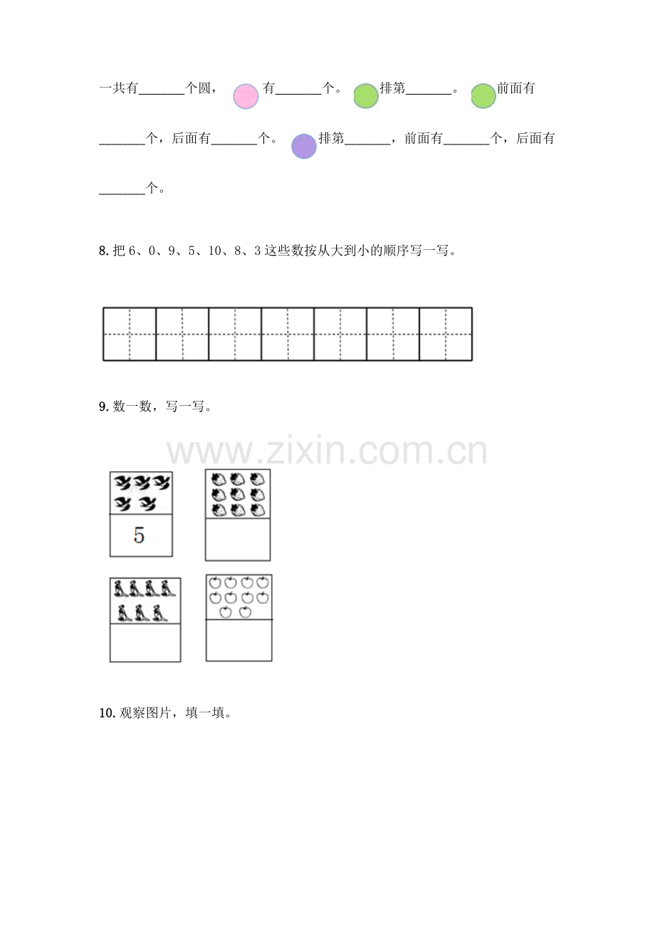 小学一年级上册数学填空题含完整答案(题).docx_第2页