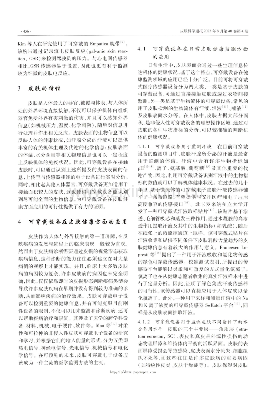 可穿戴设备在皮肤健康领域的应用和前景.pdf_第3页