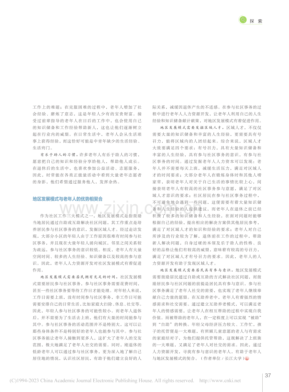 老年人人力资源开发在地区发展模式中的作用_吴超.pdf_第2页