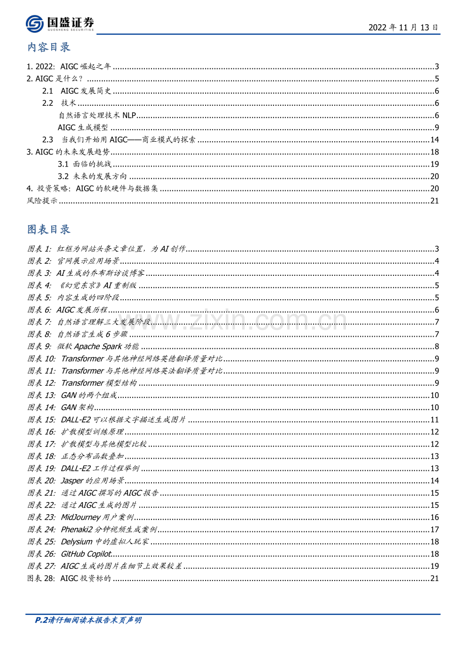 AIGC行业报告：AIGC-Web3时代的生产力工具.pdf_第2页