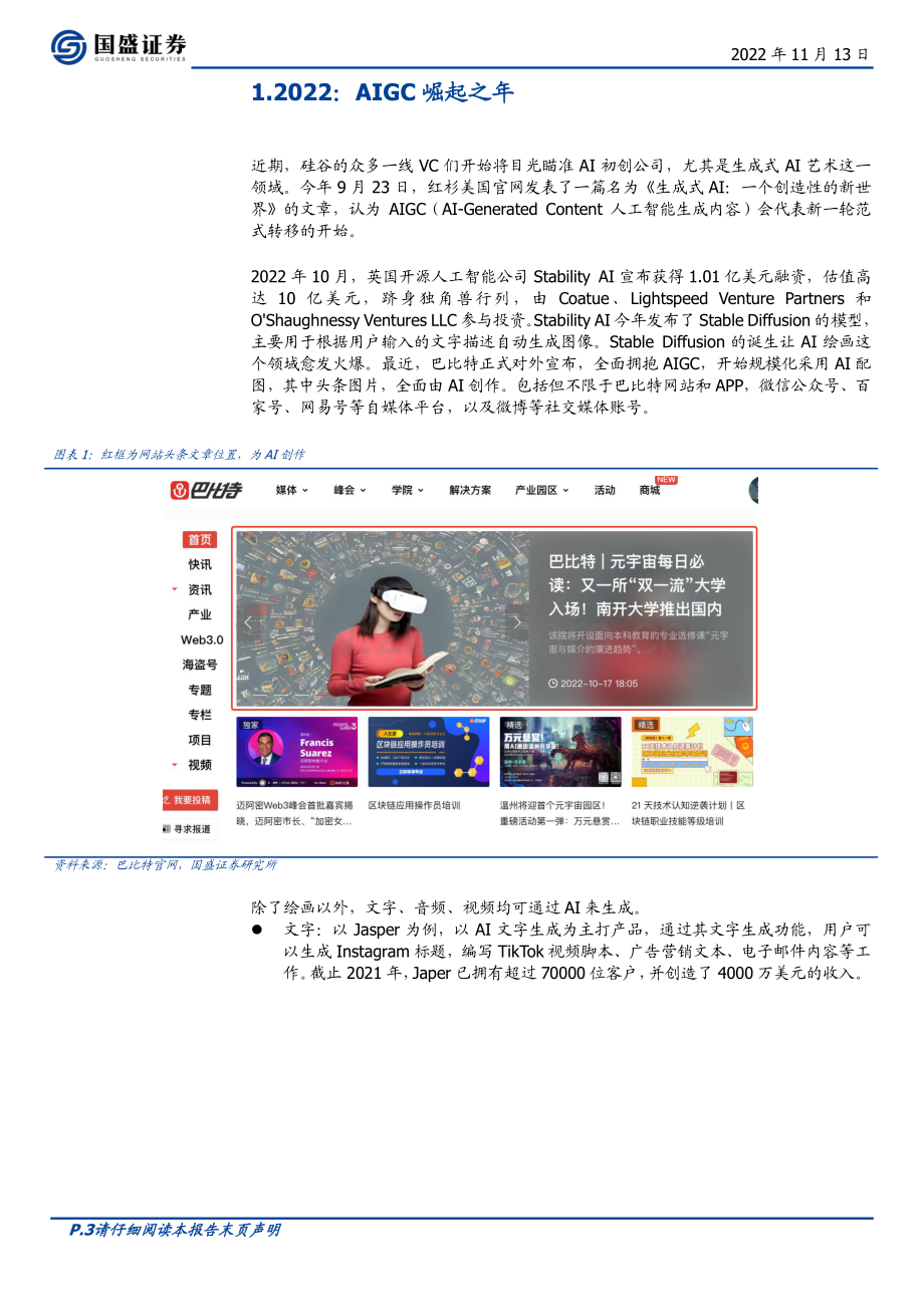 AIGC行业报告：AIGC-Web3时代的生产力工具.pdf_第3页