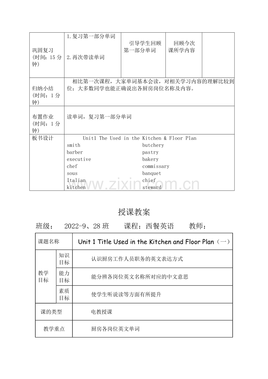 西餐英语教学设计全书电子讲义整本书电子教案教案教案.doc_第3页