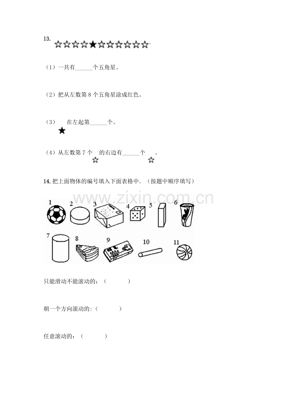 小学一年级上册数学填空题含完整答案.docx_第3页