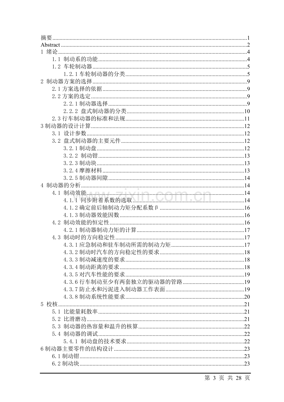 某轿车盘式制动器设计与分析.doc_第3页