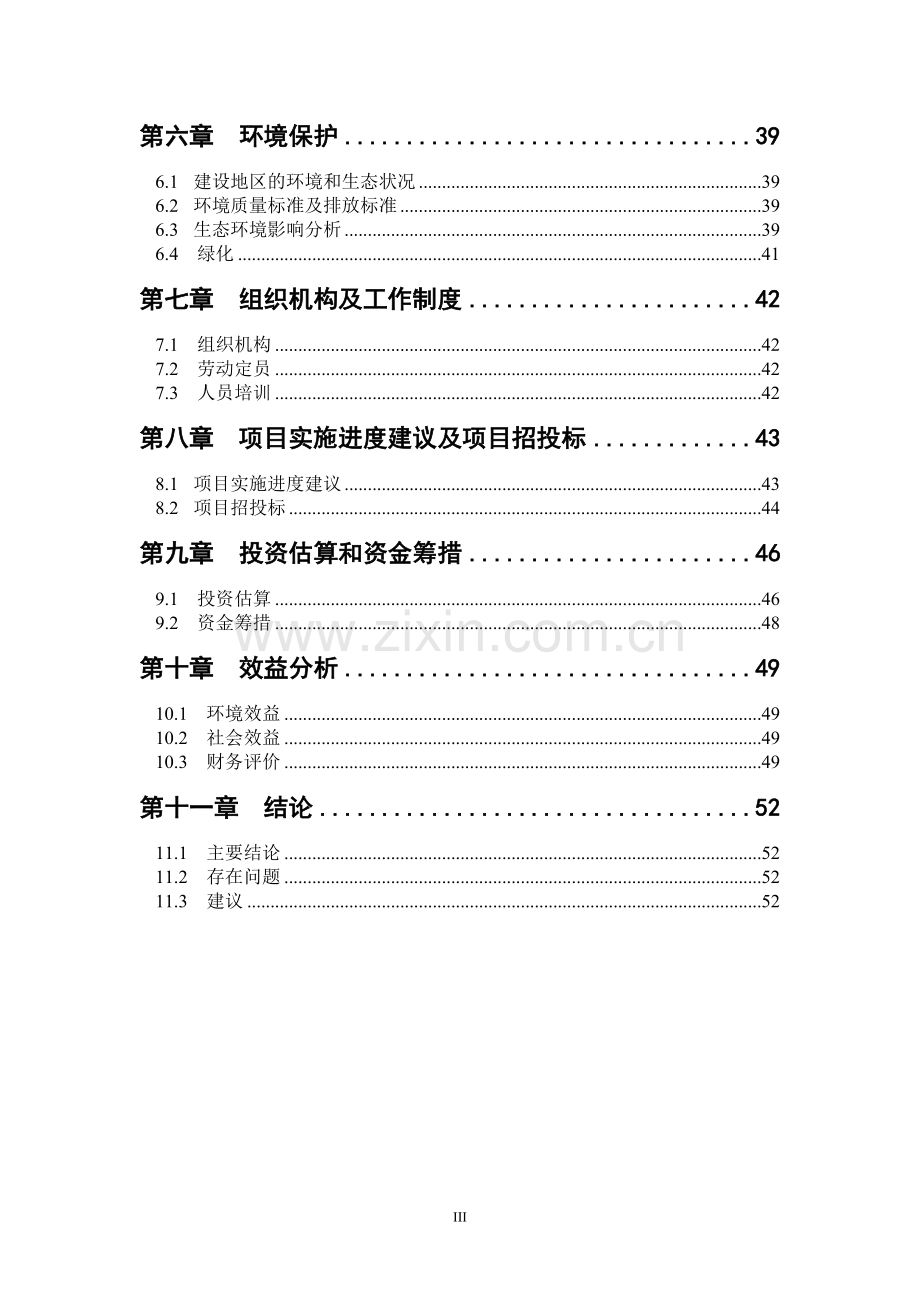 某玻璃纤维厂节能技术项目可行性研究报告书word可编辑版.doc_第3页