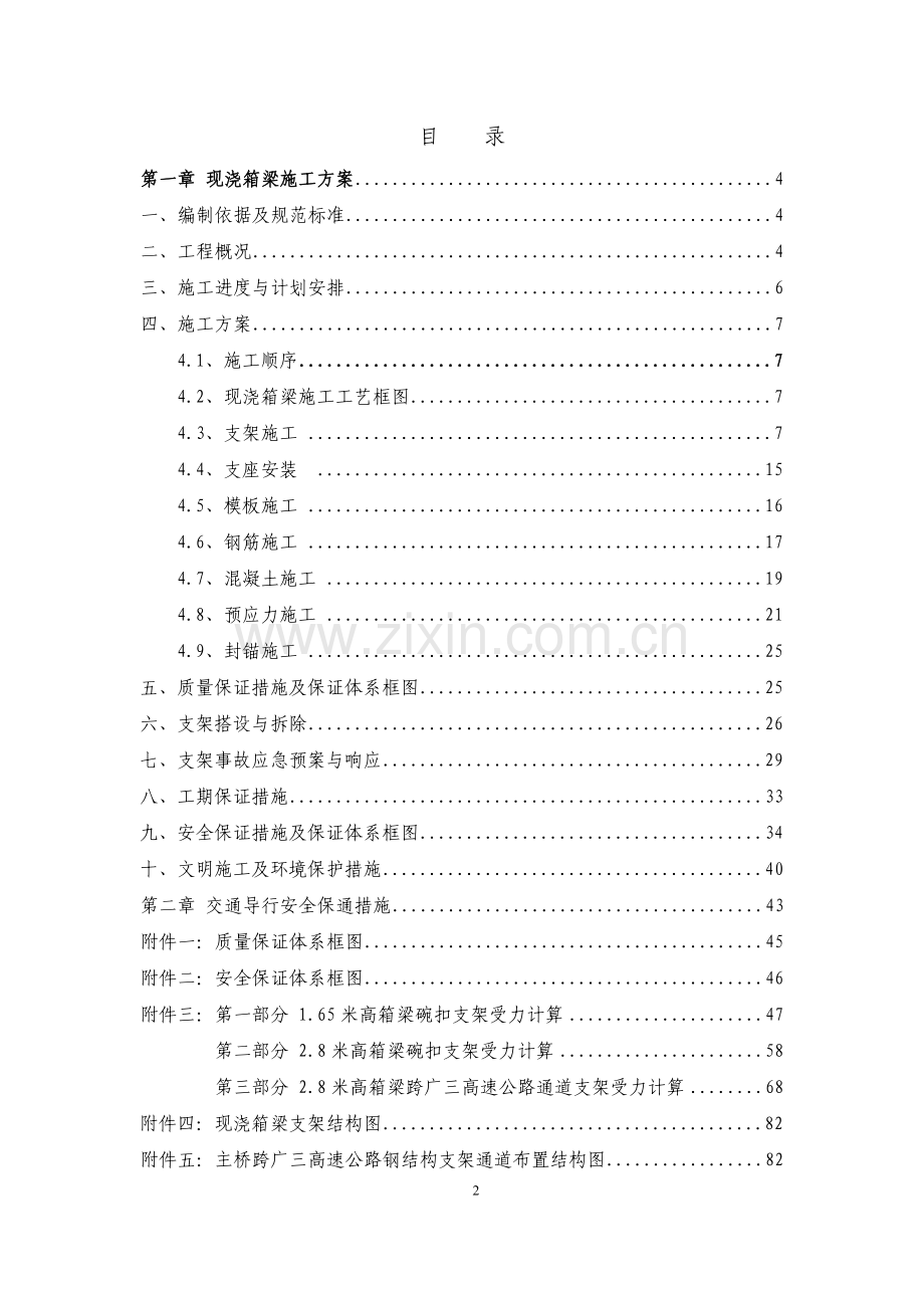 G321国道快速化改造工程现浇箱梁方案方案大全.doc_第2页