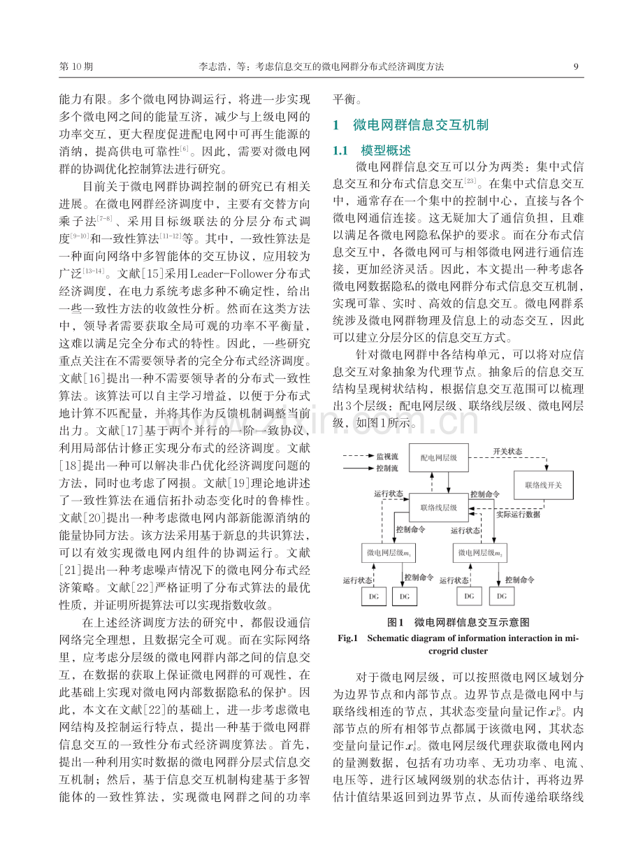 考虑信息交互的微电网群分布式经济调度方法.pdf_第2页