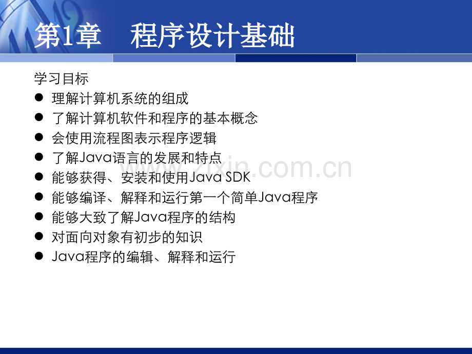 程序设计基础整套课件电子教案课件.ppt_第2页