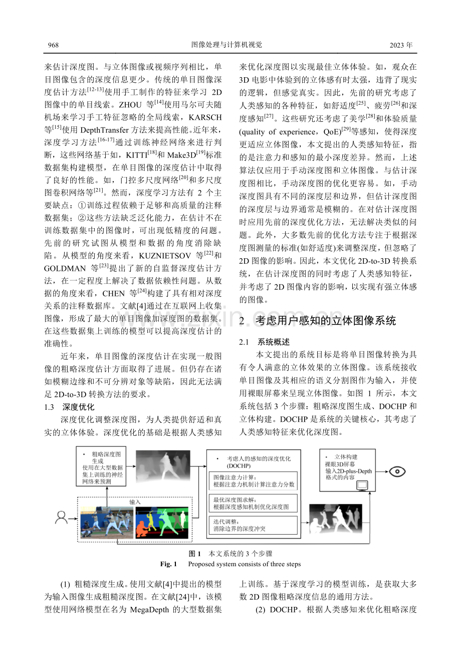 考虑用户感知的立体图像生成.pdf_第3页