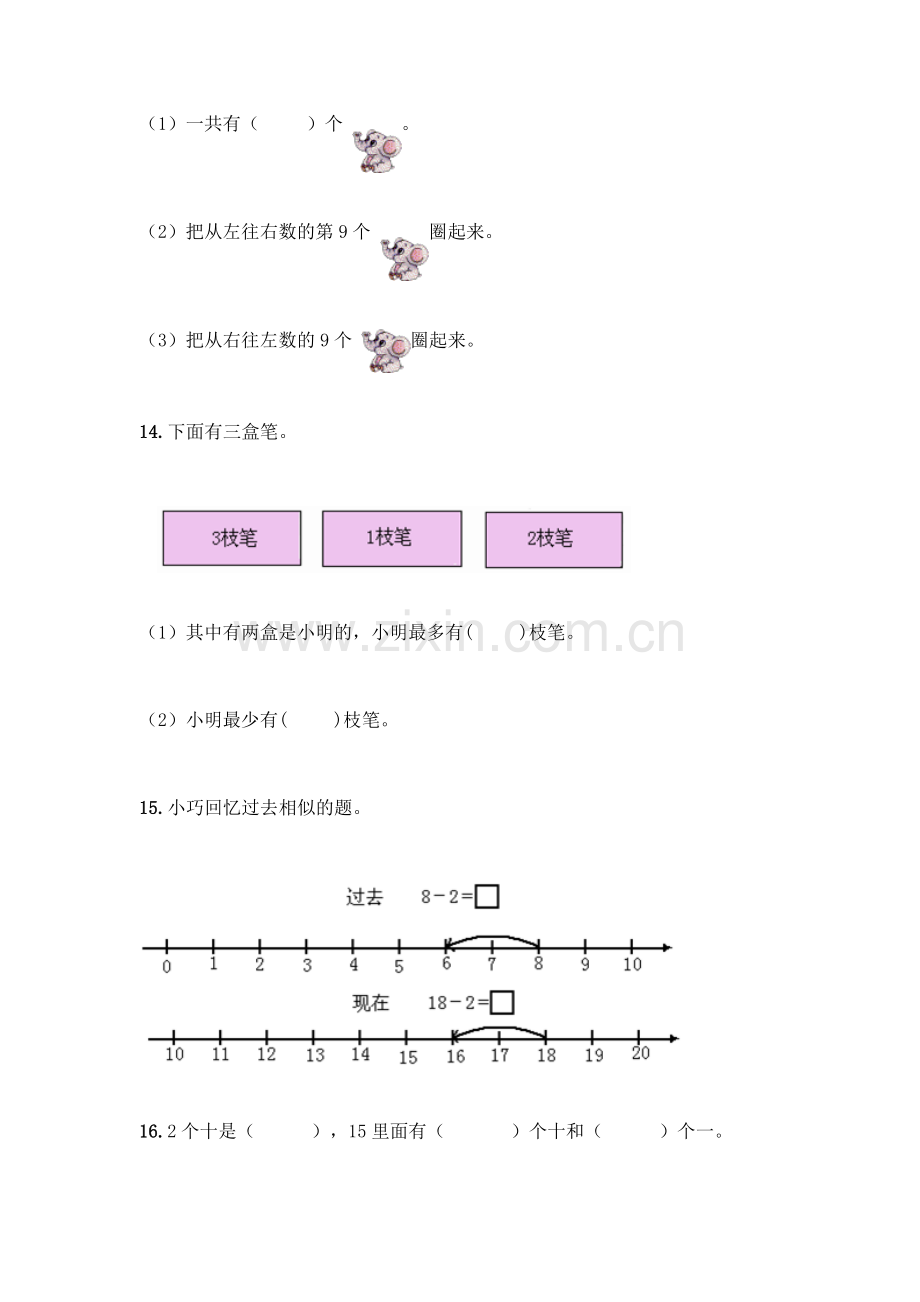 小学一年级上册数学填空题含完整答案(名师系列).docx_第3页