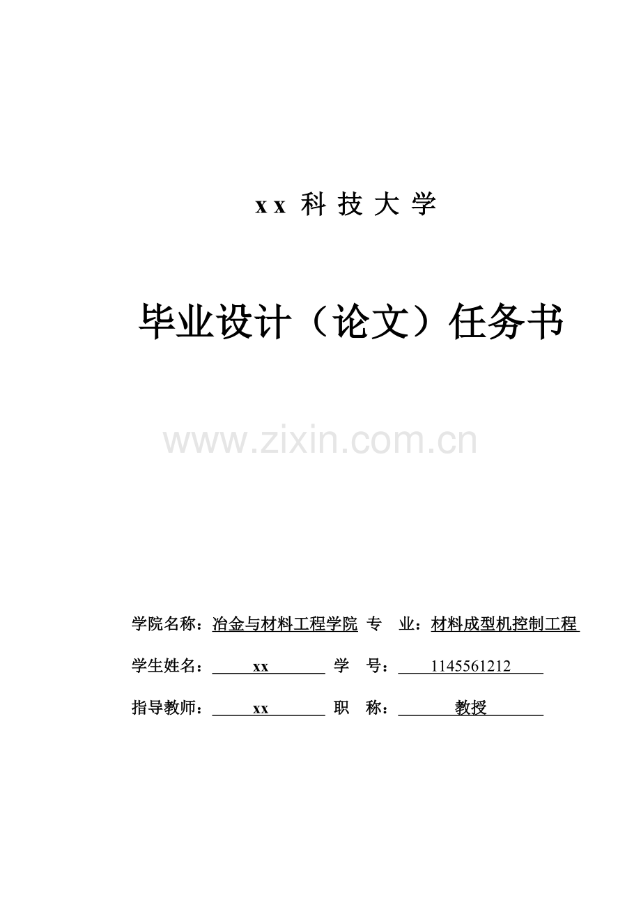 锌基多孔金属-有机络合聚合物的制作研究-材料成型及控制工程本科毕业设计.doc_第3页