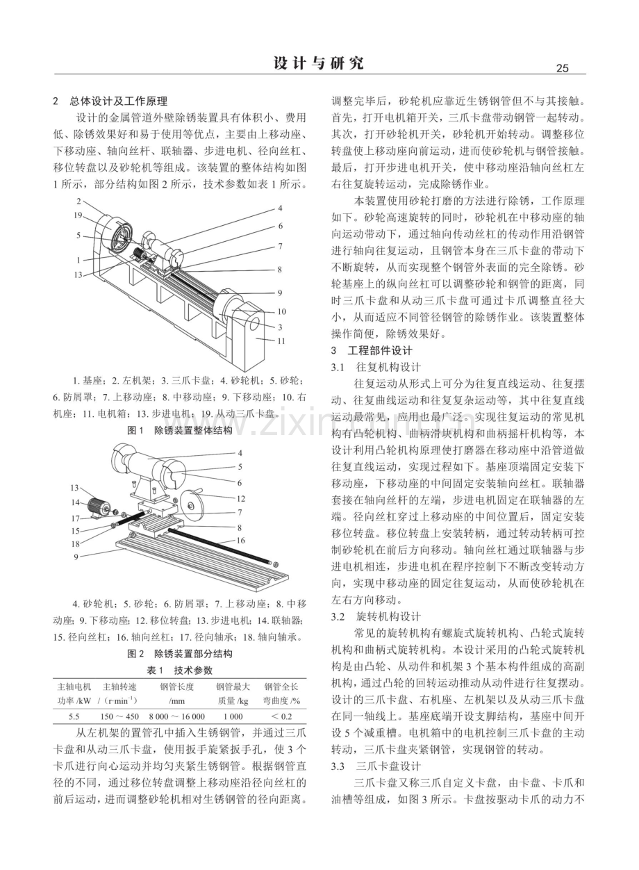 可变尺寸管道外壁除锈装置研究.pdf_第2页