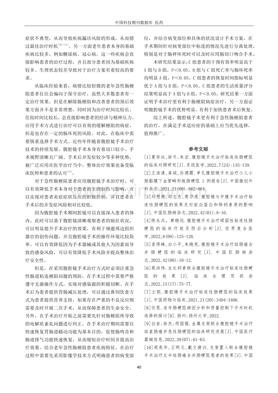 老年急性肠梗阻保守治疗与手术治疗对比.pdf_第3页