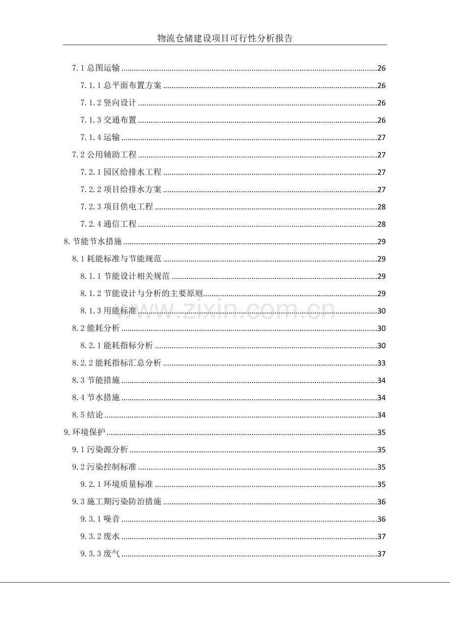 转运量4万t铜银贵金属物流仓储建设项目可行性研究报告.doc_第3页