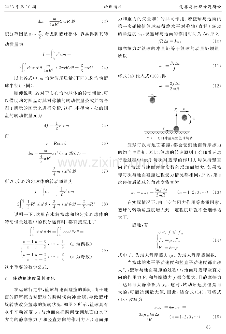 篮球运动中的几个力学问题.pdf_第2页